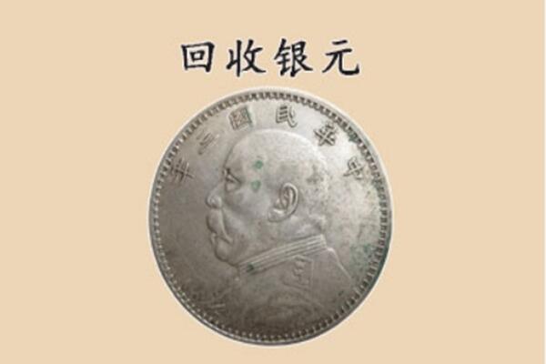 朔州市山阴上门回收银元价格
