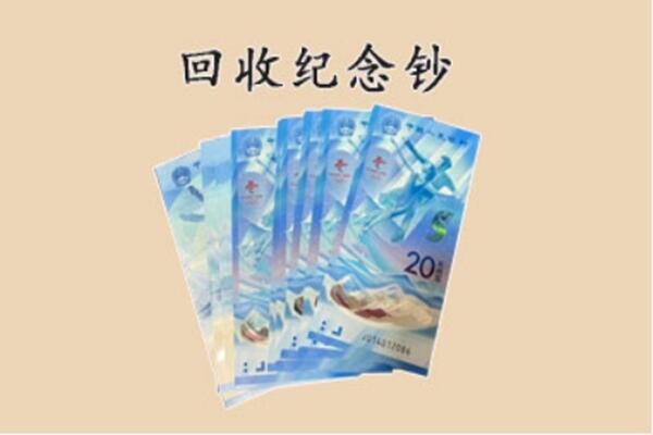 朔州市山阴回收纪念钞